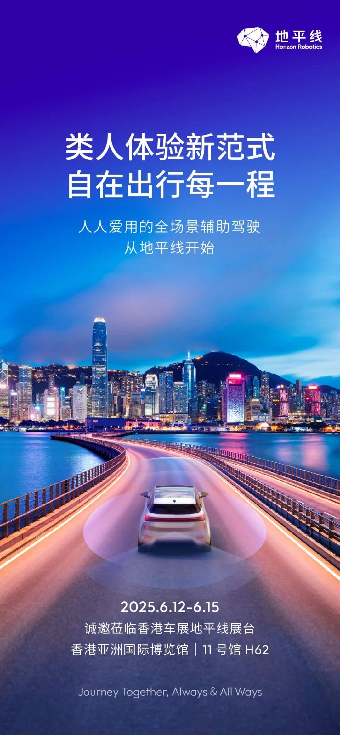 香港车展_地平线