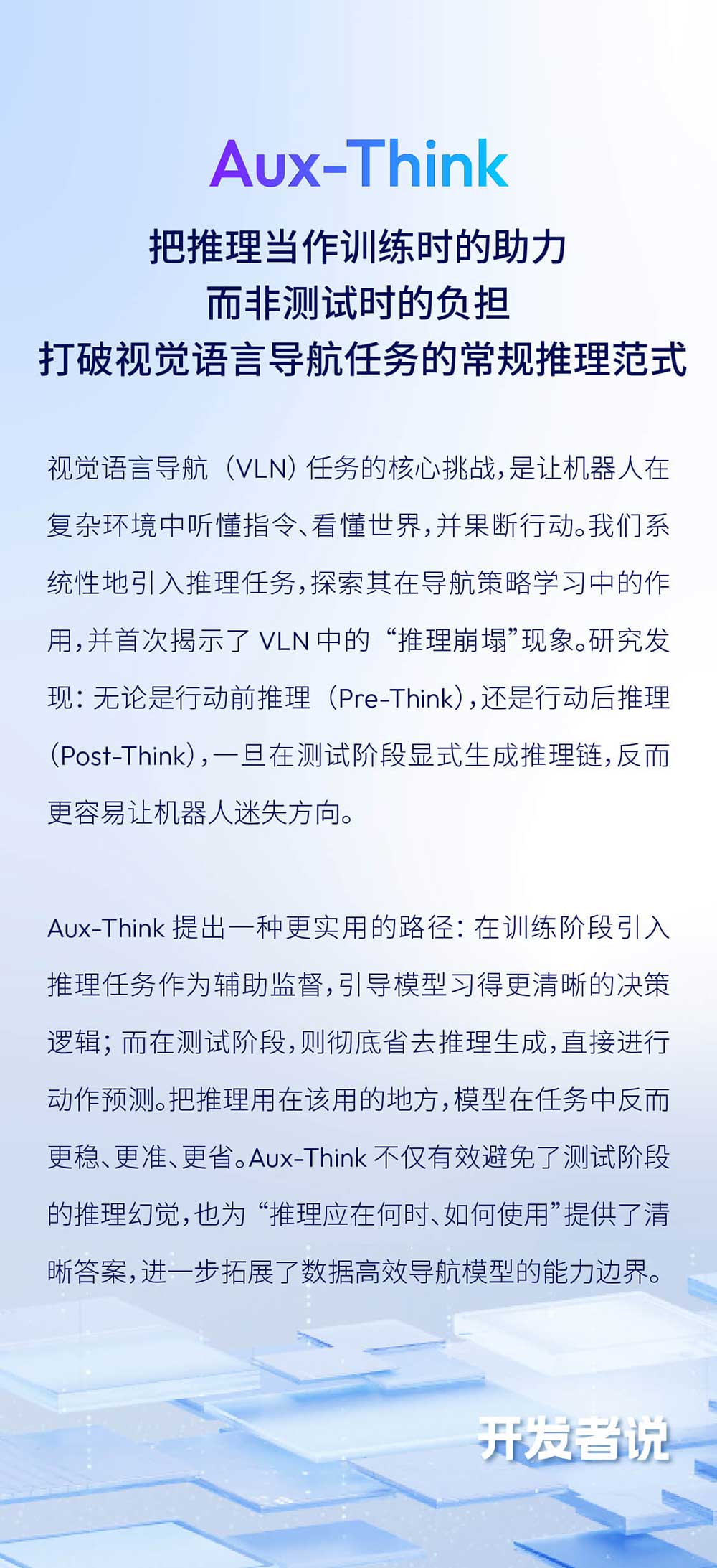 20250707150446_686b718e3581d.jpg 视觉语言导航_地平线机器人