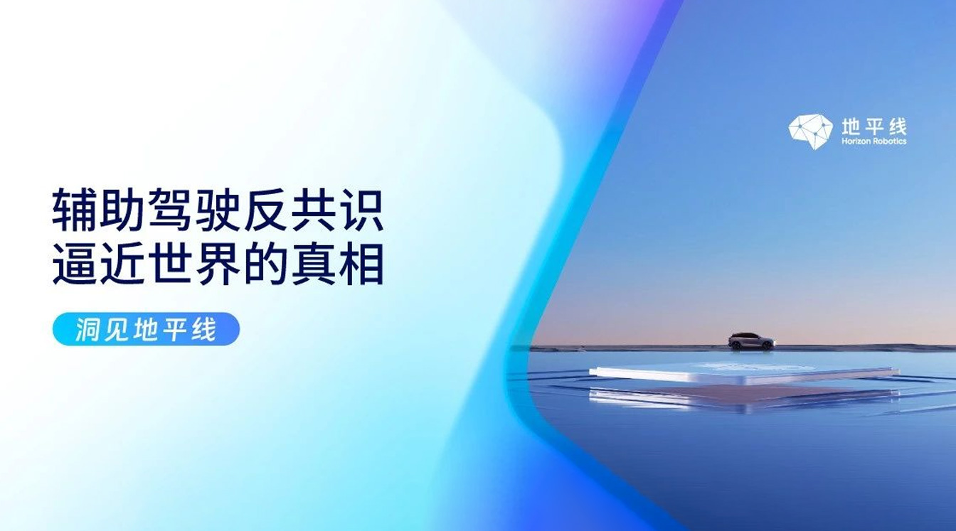 辅助驾驶