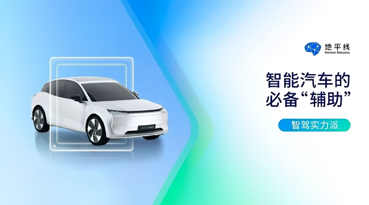 地平线征程_搭载辅助驾驶功能.jpg
